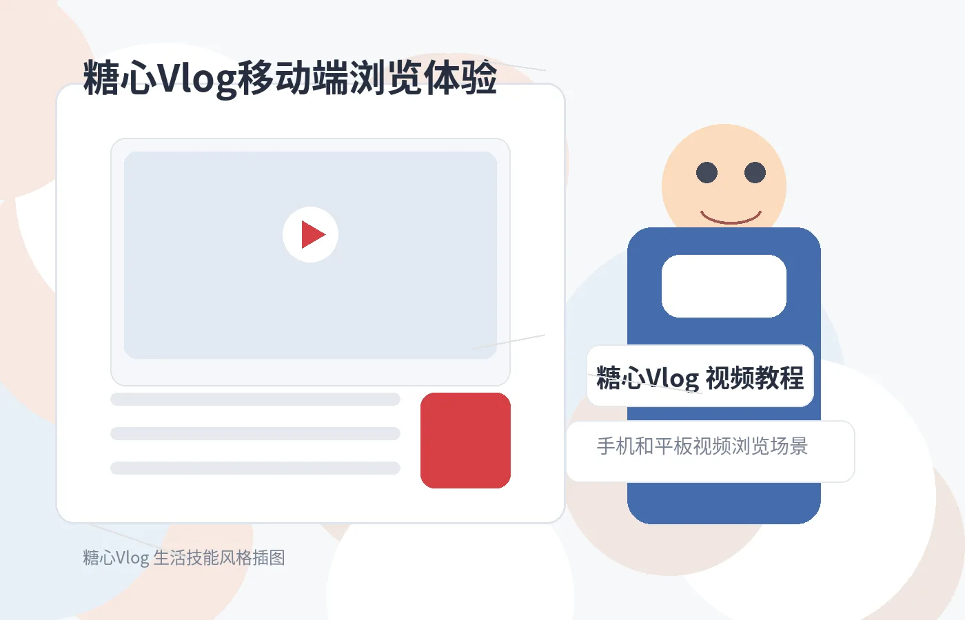 糖心Vlog 移动端视频演示